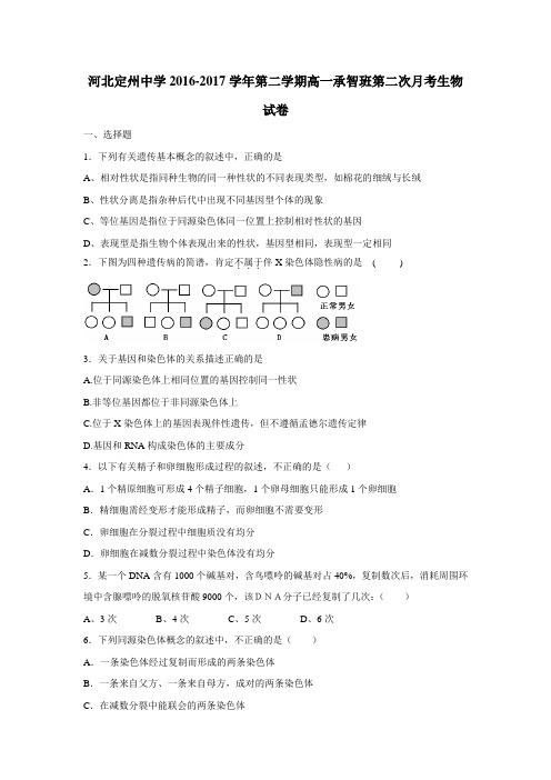 7学年高一(承智班)下学期第二次月考(4月)生物试题(附答案)