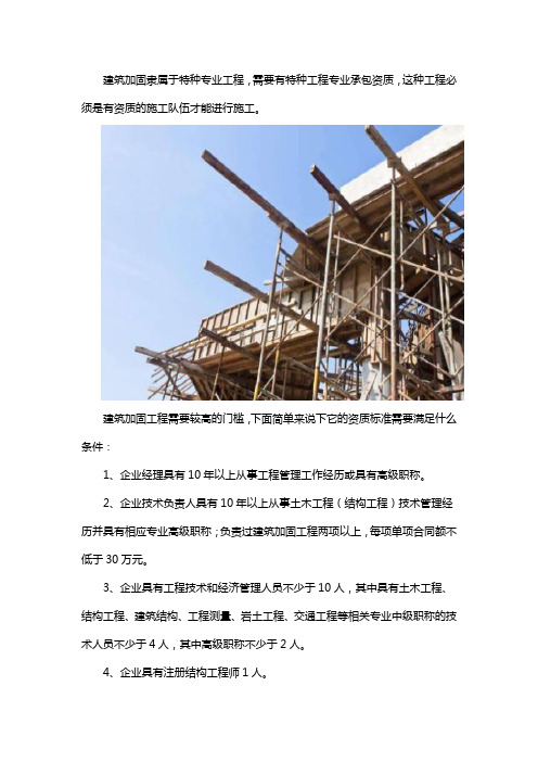 建筑加固需要什么资质