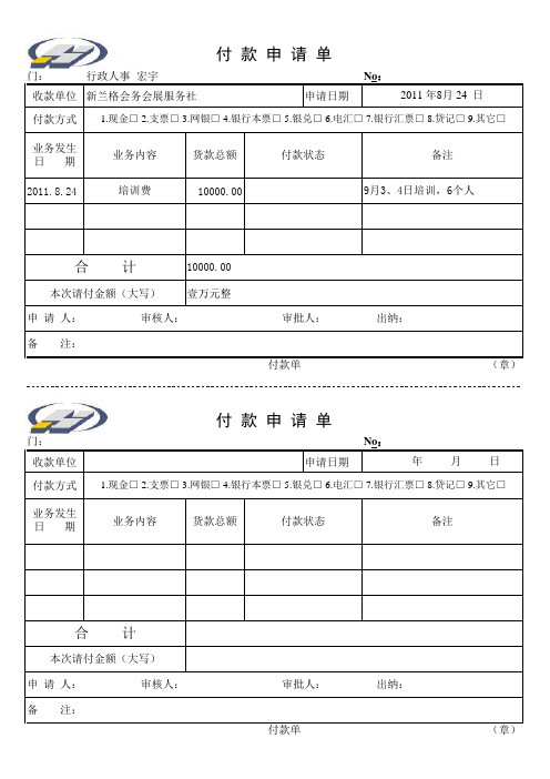 付款申请单1