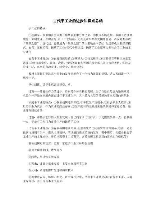 古代手工业的进步知识点总结