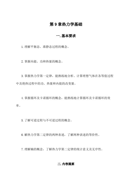 热力学习题答案