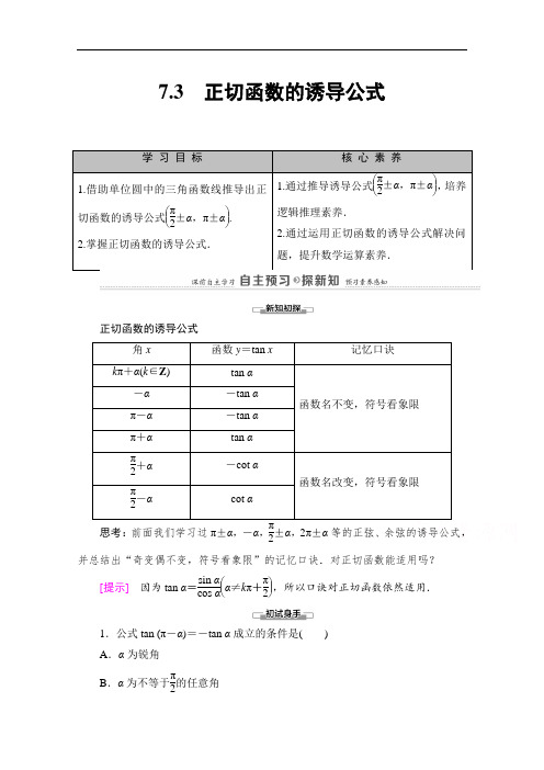 北师大版高中数学必修4教案备课正切函数的诱导公式