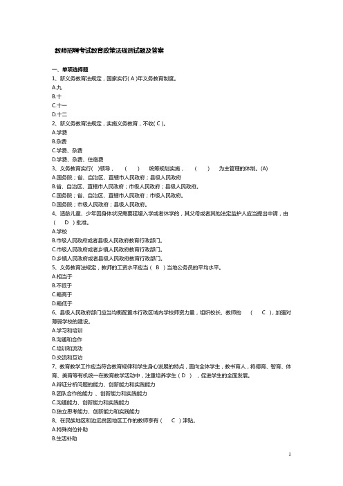 教师招聘考试教育政策法规测试题及答案