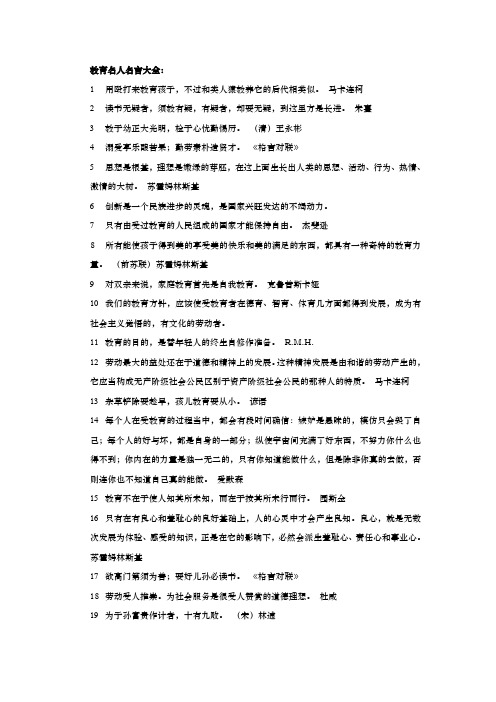 校园文化建设教育名言集锦