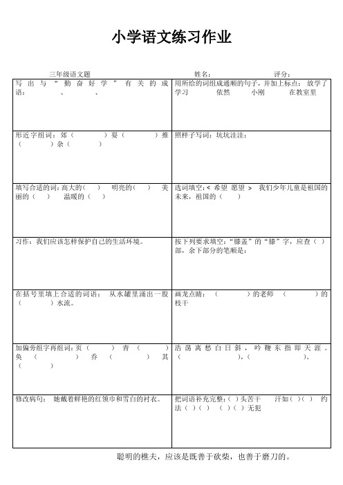 小学三年级语文课堂延伸练习 (36)