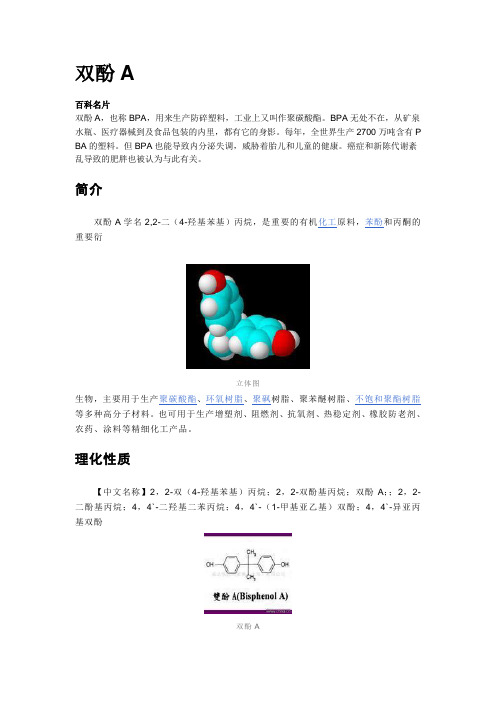 双酚A