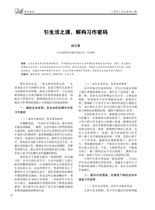 引生活之源解构习作密码