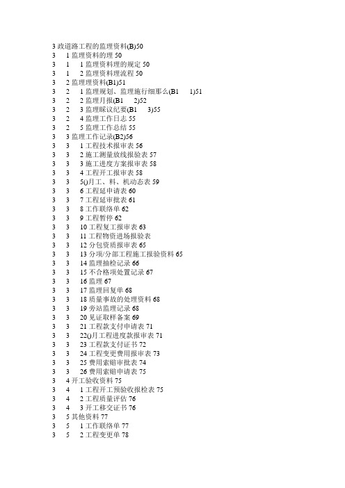 市政道路工程的监理资料