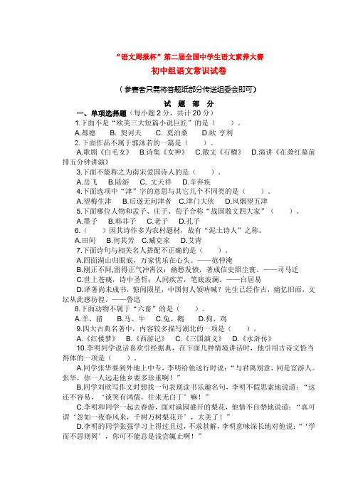 初中学生语文素养大赛文常知识试卷(1)