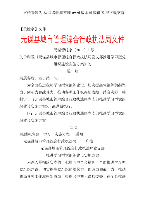 【文件】党支部推进学习型党组织建设实施方案