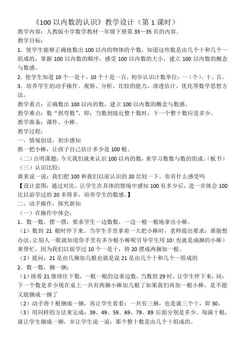 人教版小学数学一年级下册 数数、数的组成-省赛一等奖