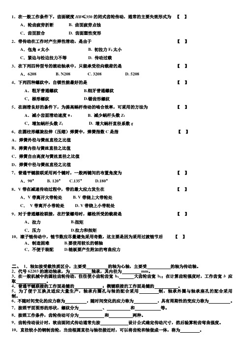 (完整版)机械设计考试试题及其答案