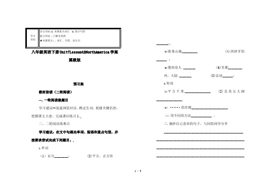 八年级英语下册Unit7Lesson42NorthAmerica学案冀教版