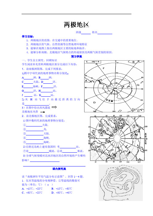 高三地理1轮复习 精品导学案：两极地区