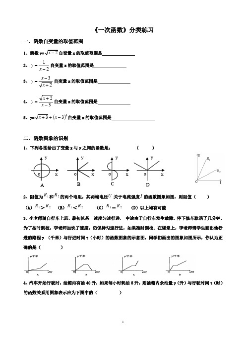 一次函数题型分类练习及答案