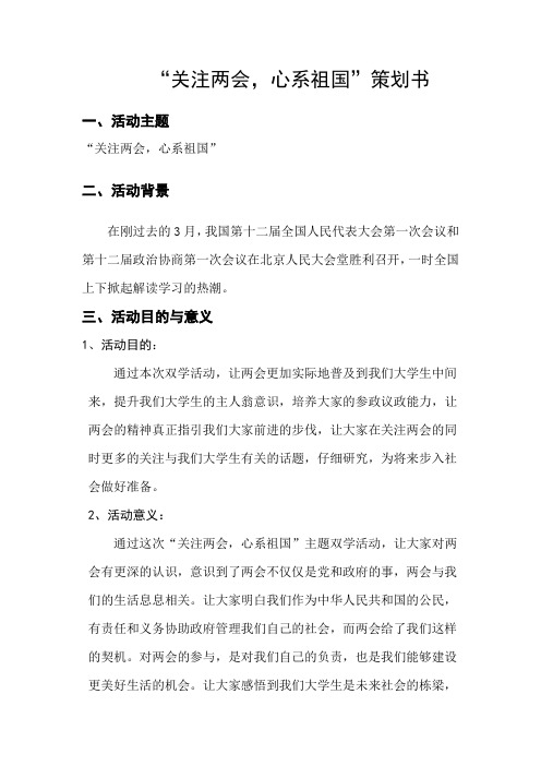 班级双学活动策划书