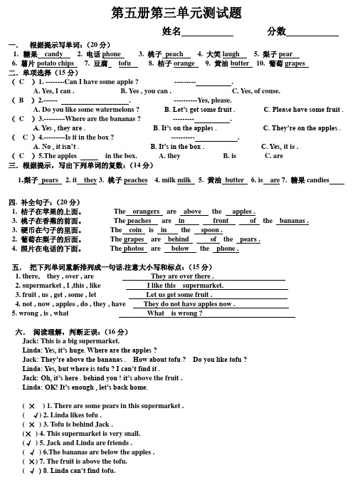 外研版五年级上册第三单元测试题(含答案)