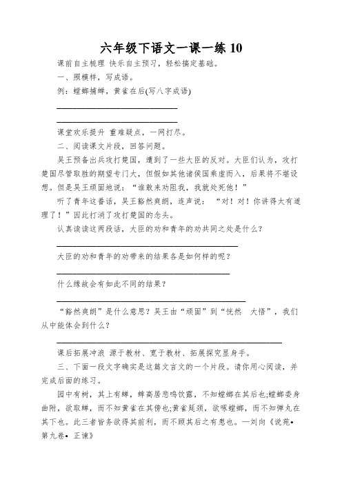 六年级下语文一课一练10.螳螂捕蝉苏教版