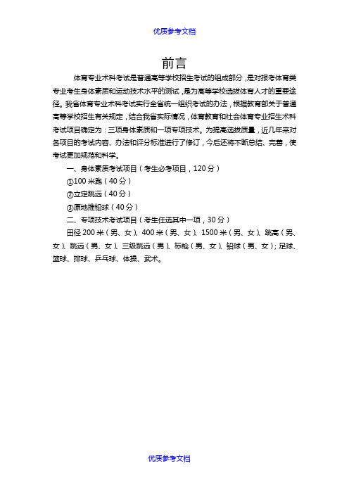 [实用参考]河南省体育考试评分标准(高招).doc