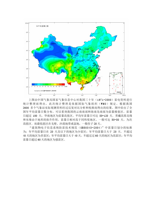 全国年平均雷暴日分布