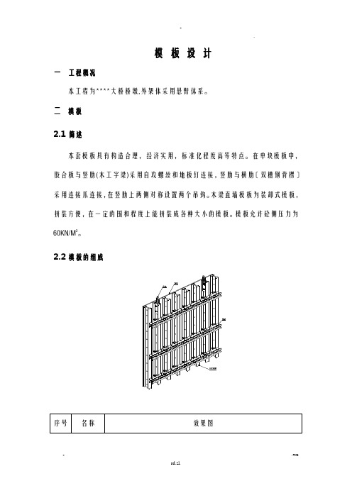 液压爬模系统模板设计