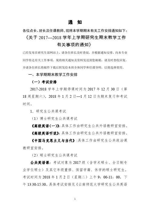 研究生期末考试及放假有关事项的通知