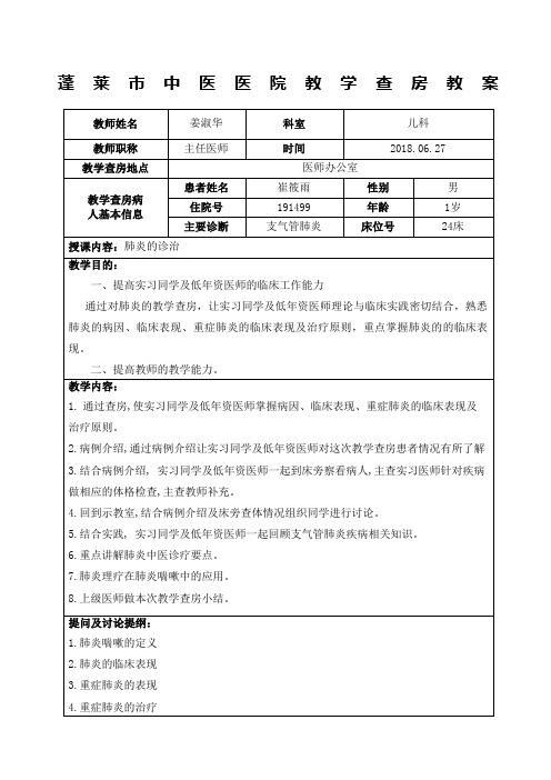 精选教学查房教案及查房记录