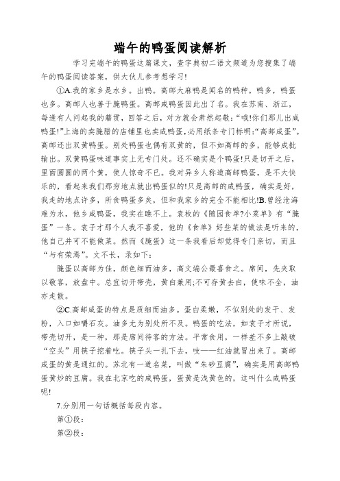 端午的鸭蛋阅读解析