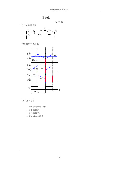 DCDC降压BUCK变换的基本介绍