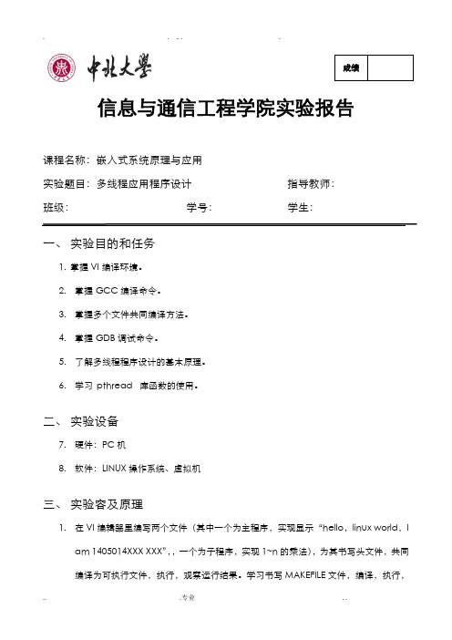 实验二 多线程应用程序设计