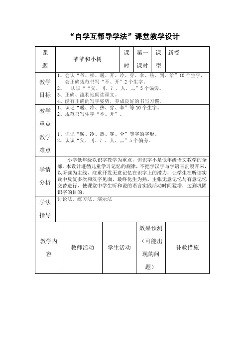 自学互帮导学法课堂教学设计