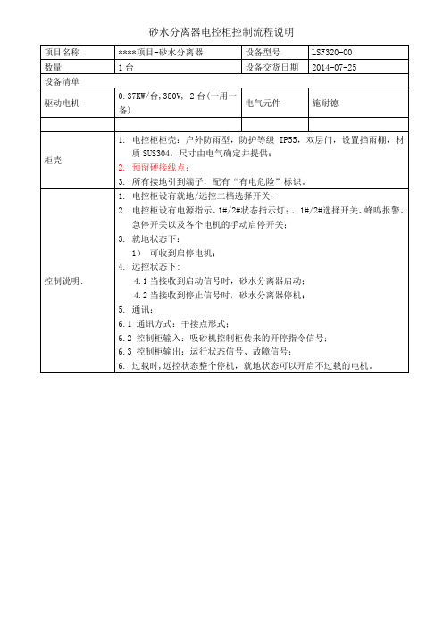 砂水分离器控制流程说明