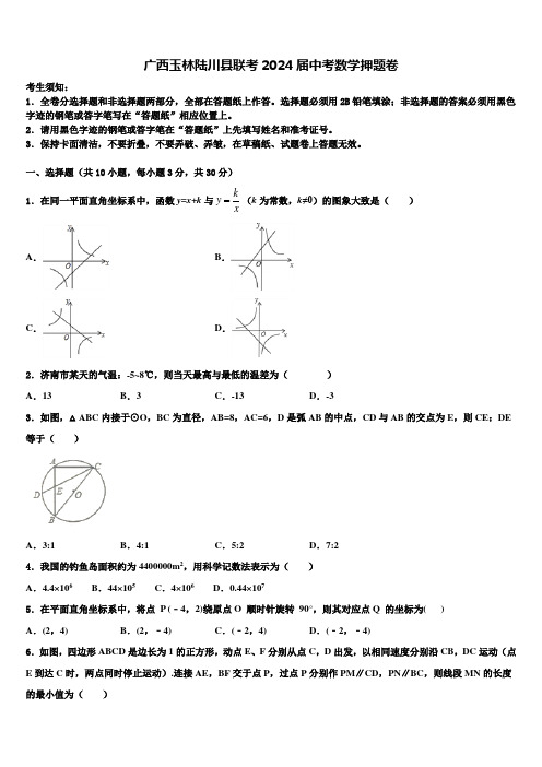 广西玉林陆川县联考2024届中考数学押题卷含解析