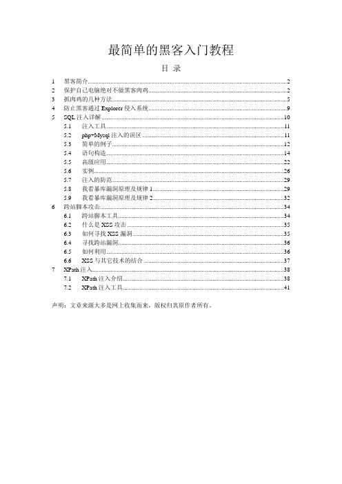 从零开始学习黑客技术入门教程(基础)