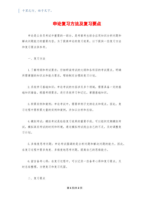 申论复习方法及复习要点