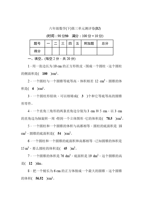 人教版 六年级下册数学试题-第3单元-测评卷含答案