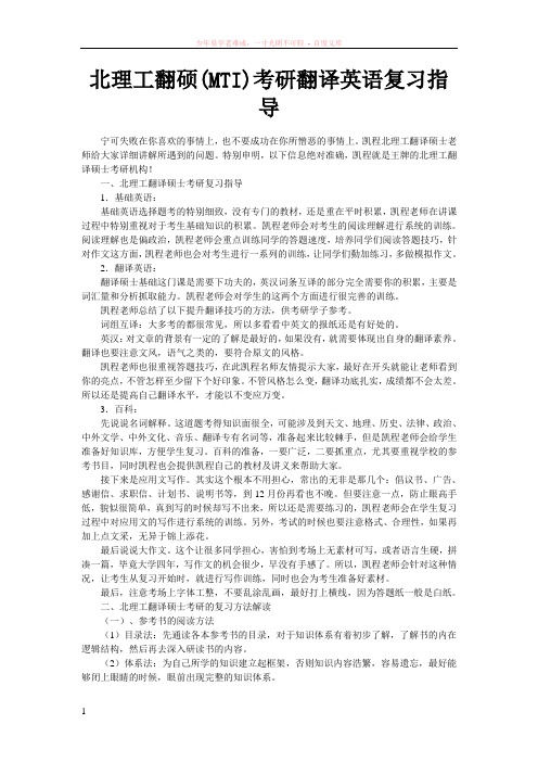 北理工翻硕(mti)考研翻译英语复习指导