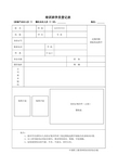 培训班学员登记表