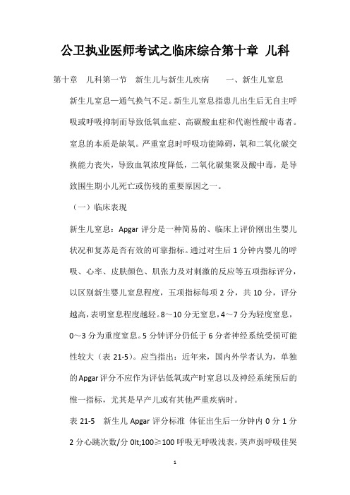 公卫执业医师考试之临床综合第十章儿科