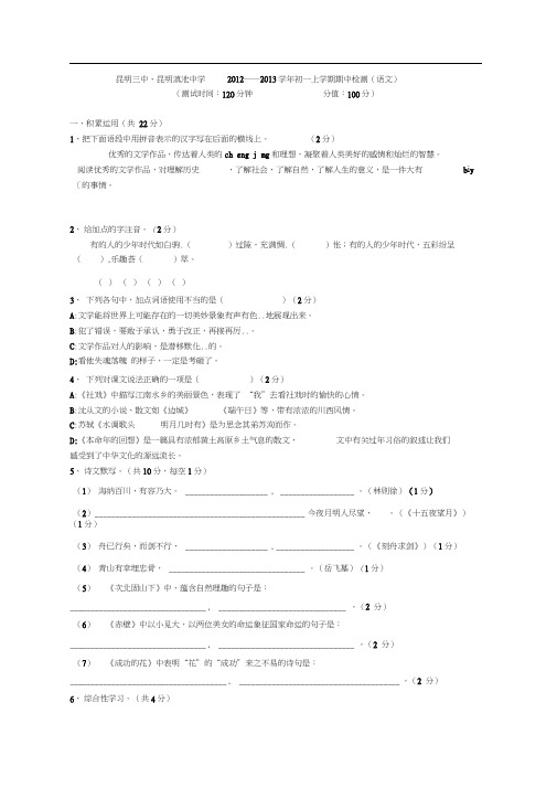 2012年初一语文上册期中试卷及答案