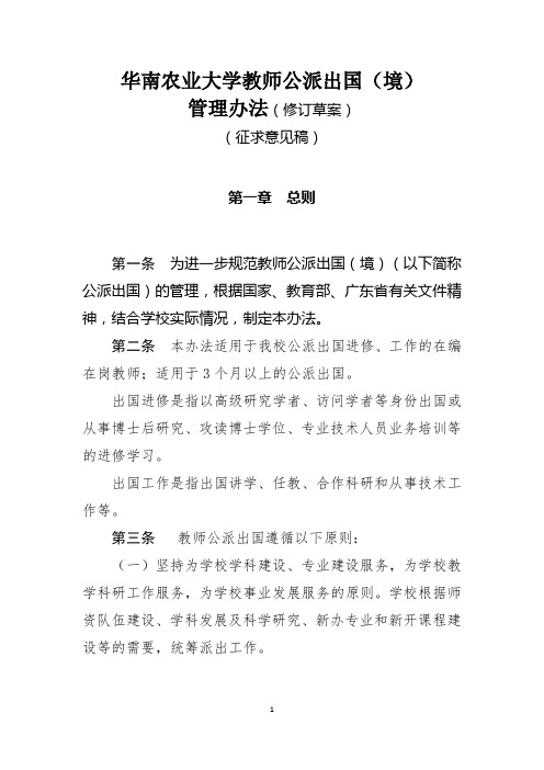 华南农业大学教师公派出国(境)