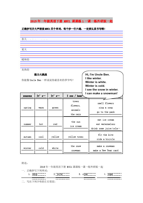 2019年一年级英语下册 M3U1 课课练1一课一练外研版一起