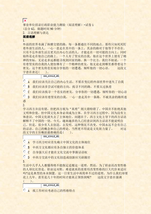 事业单位招录行政职业能力测验阅读理解-试卷1_真题无答案-交互