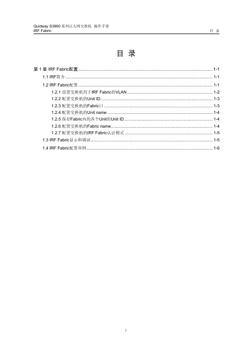 08-S3900系列以太网交换机 操作手册 IRF Fabric操作