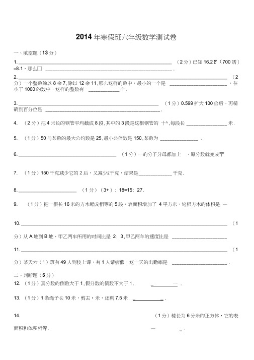 年寒假班六年级数学测试卷