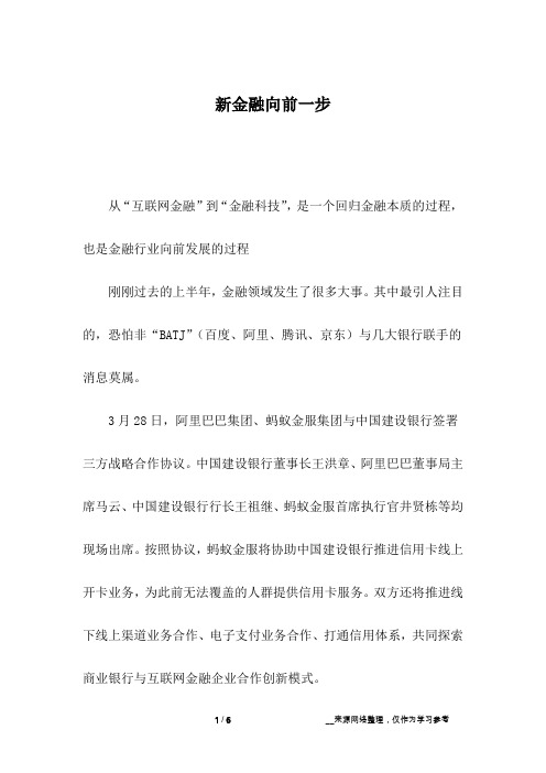 新金融向前一步