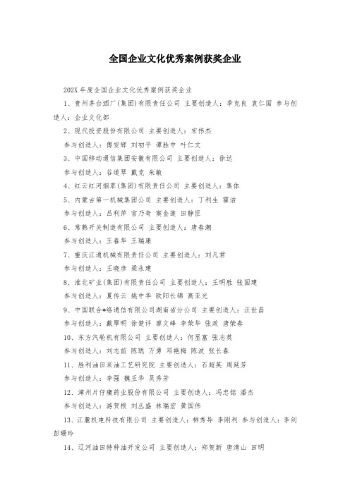 全国企业文化优秀案例获奖企业