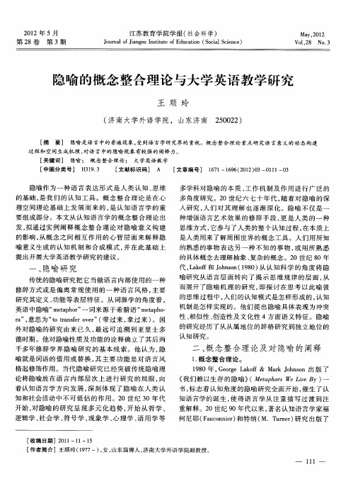 隐喻的概念整合理论与大学英语教学研究