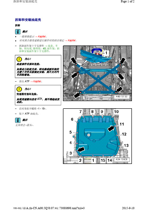 09年奥迪q5变速器维修手册