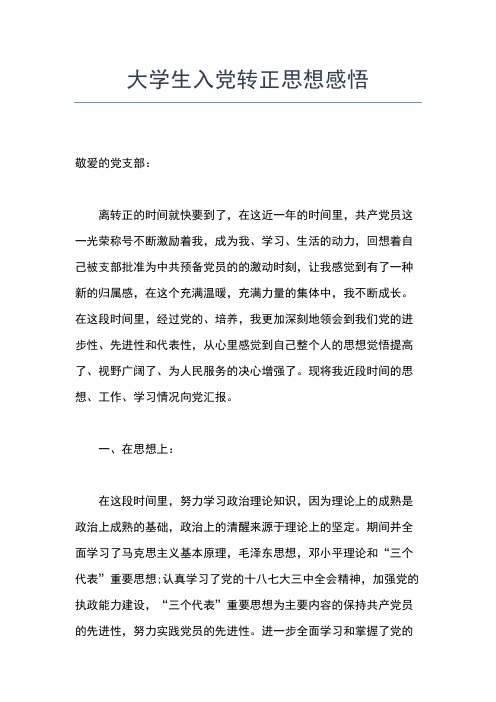 2019年最新月底超市实习期间入党积极分子思想汇报范文思想汇报文档【五篇】 (2)